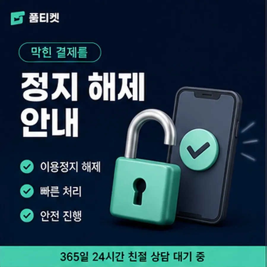 품티켓 페이코 회선의 콘텐츠이용료 한도 앱마켓별로 보기 안내 이미지