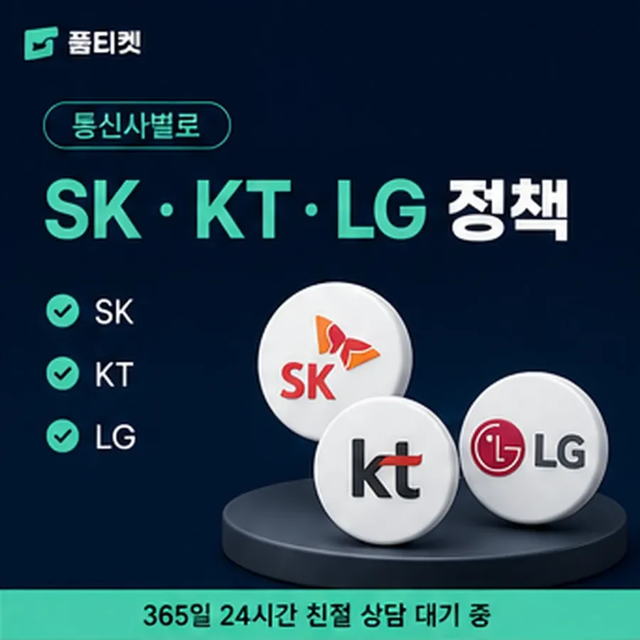 품티켓 페이코 회선의 콘텐츠이용료 한도 인앱 결제 자리 안내 이미지