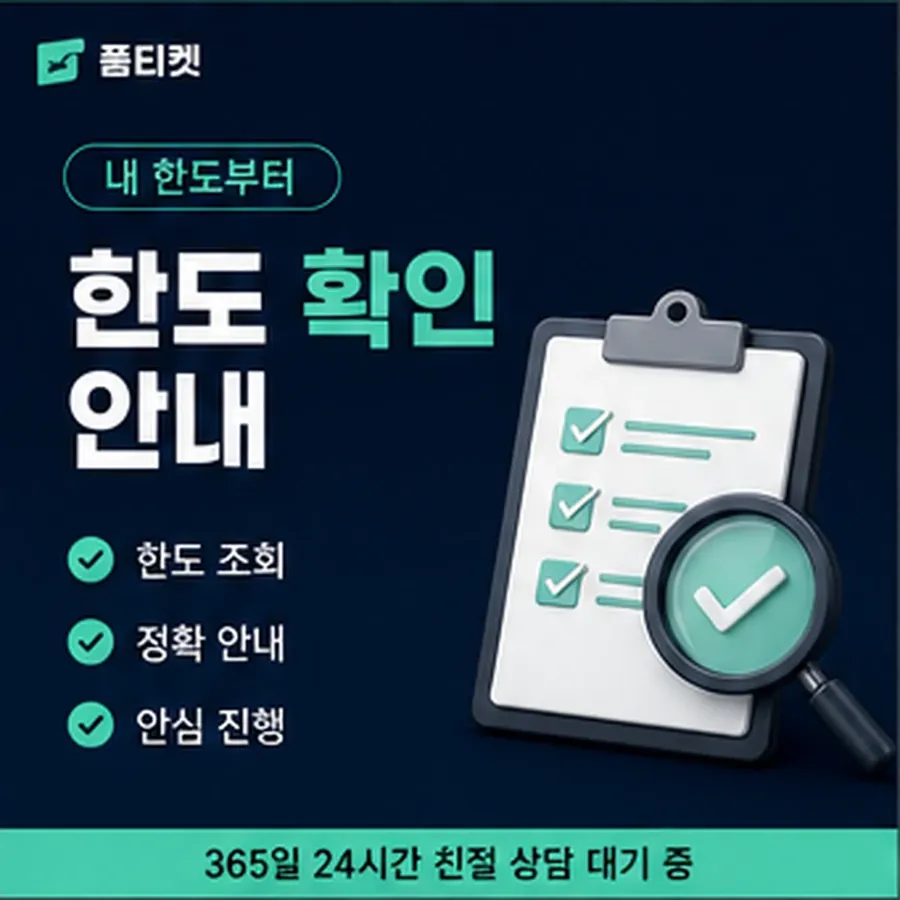 품티켓 페이코 회선의 콘텐츠이용료 한도 구독이 얹히는 곳 안내 이미지