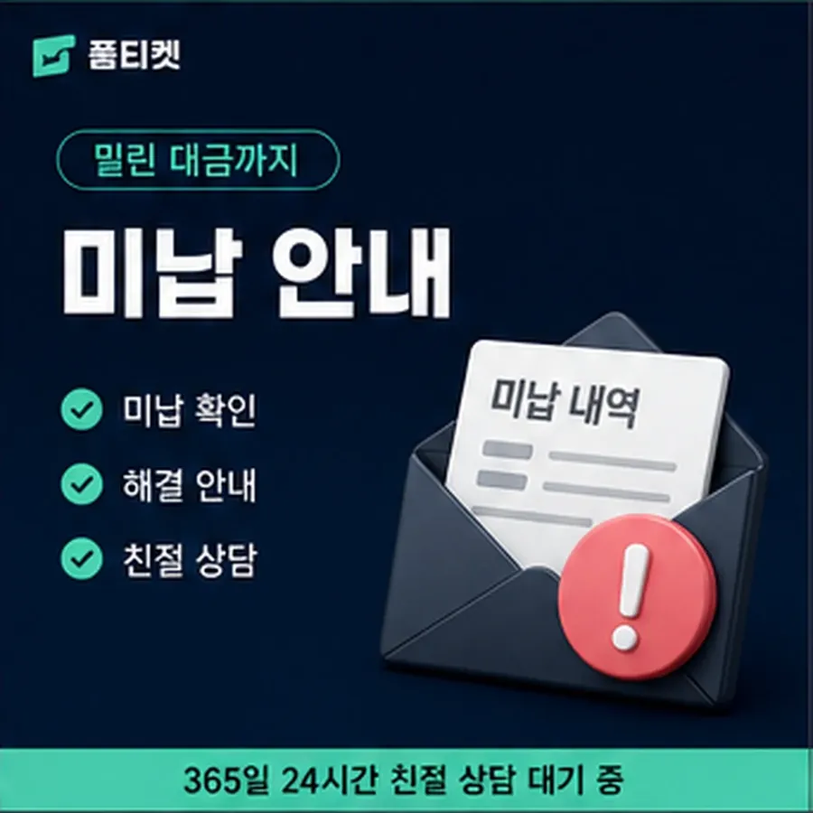 품티켓 페이코 회선의 콘텐츠이용료 한도 올리는 조건 안내 이미지