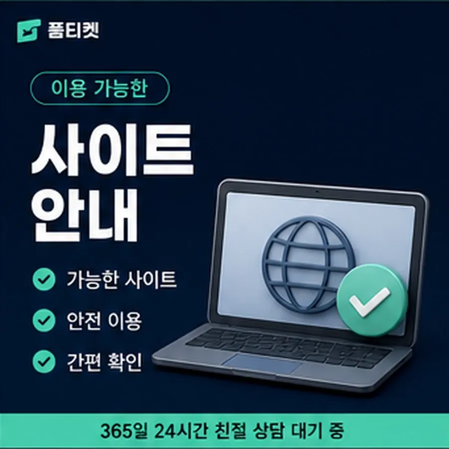 품티켓 페이코 회선의 콘텐츠이용료 한도 지금 값 열기 안내 이미지