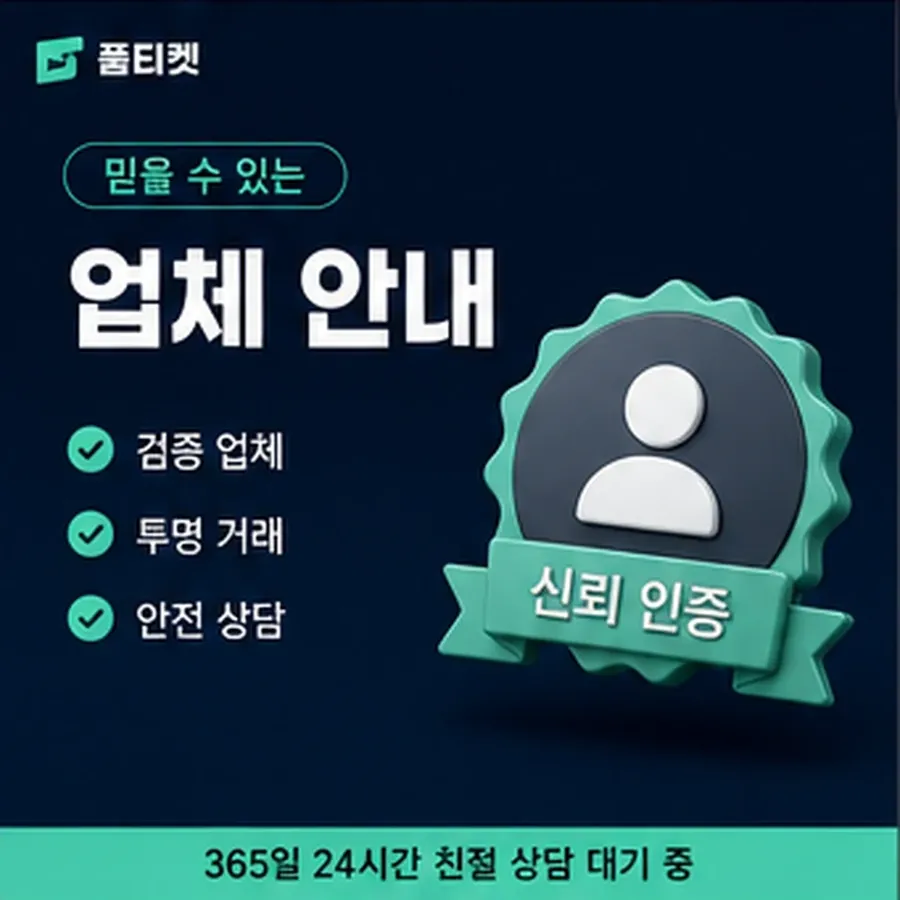 품티켓 페이코 회선의 콘텐츠이용료 한도 회선별 차이 안내 이미지