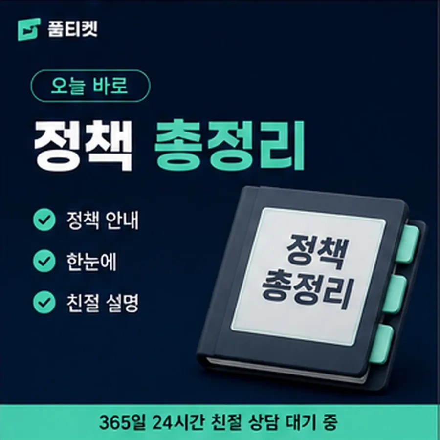 품티켓 페이코 회선의 콘텐츠이용료 한도 막히는 경우 안내 이미지
