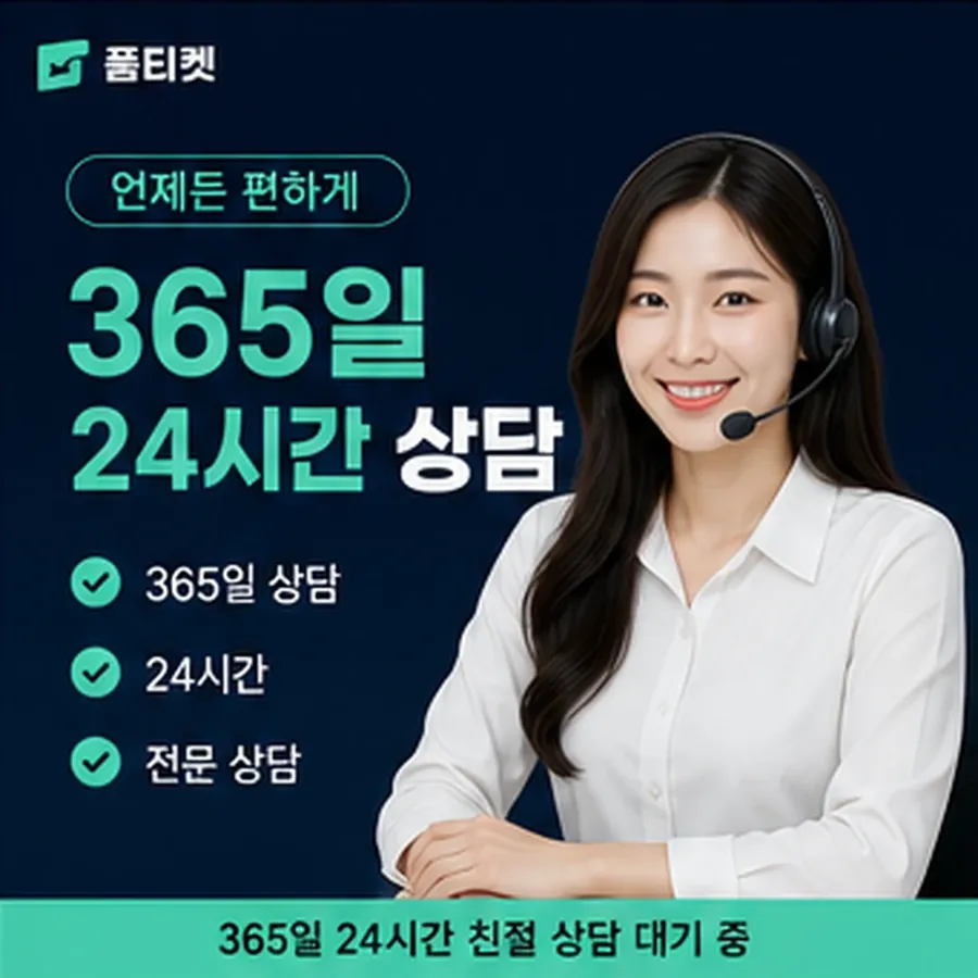 품티켓 페이코 회선의 콘텐츠이용료 한도 열기 전 점검 안내 이미지